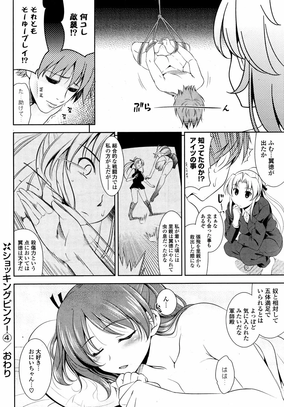 COMICポプリクラブ 2008年10月号 Page.58