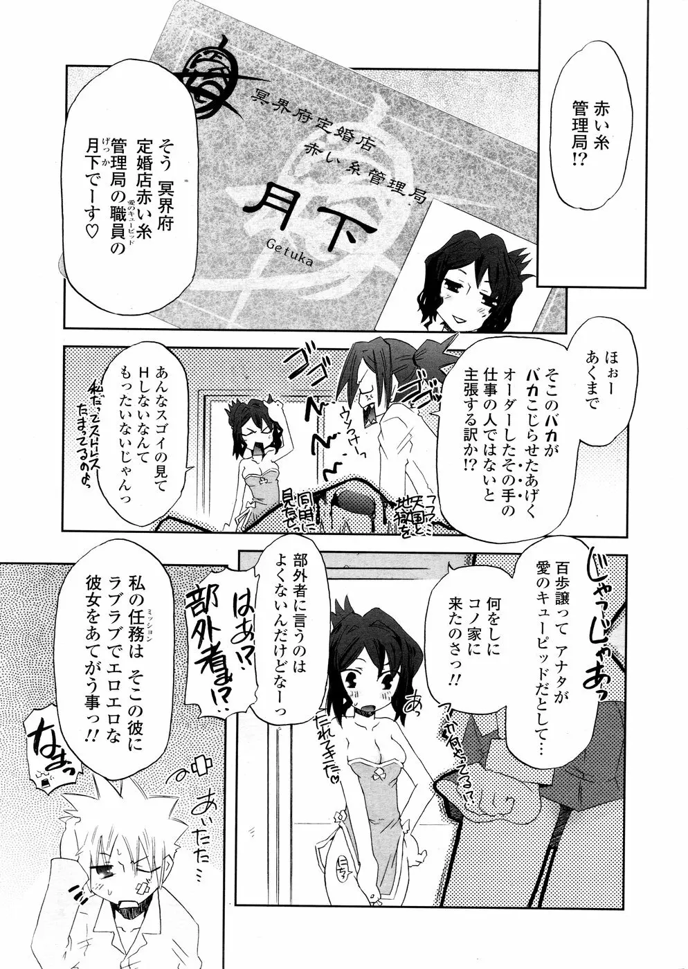 COMICポプリクラブ 2008年10月号 Page.7