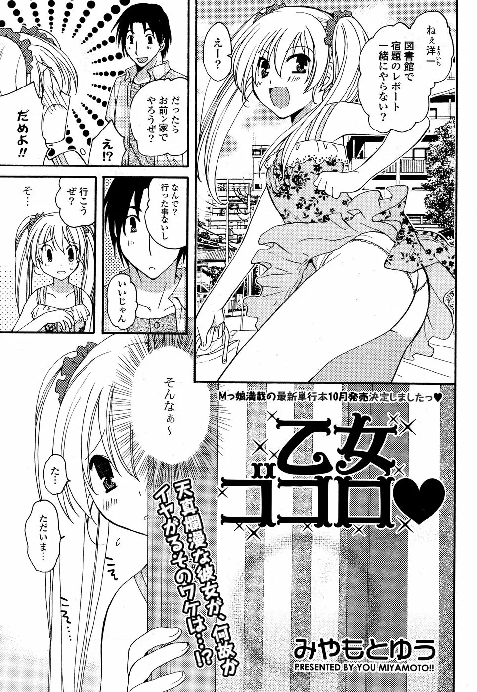 COMICポプリクラブ 2008年10月号 Page.81