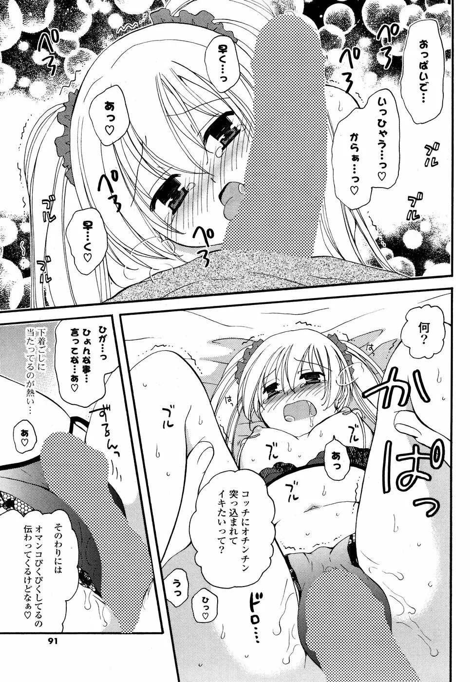 COMICポプリクラブ 2008年10月号 Page.91