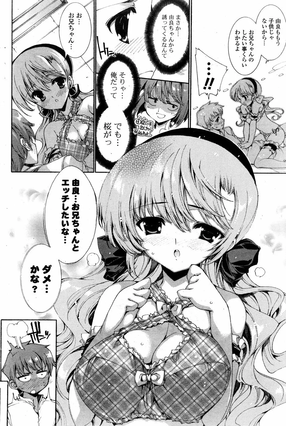 COMIC ポプリクラブ 2008年09月号 Page.124