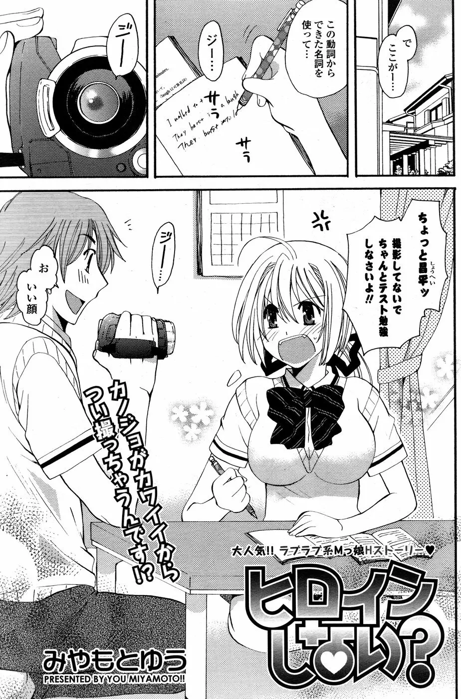 COMIC ポプリクラブ 2008年09月号 Page.173