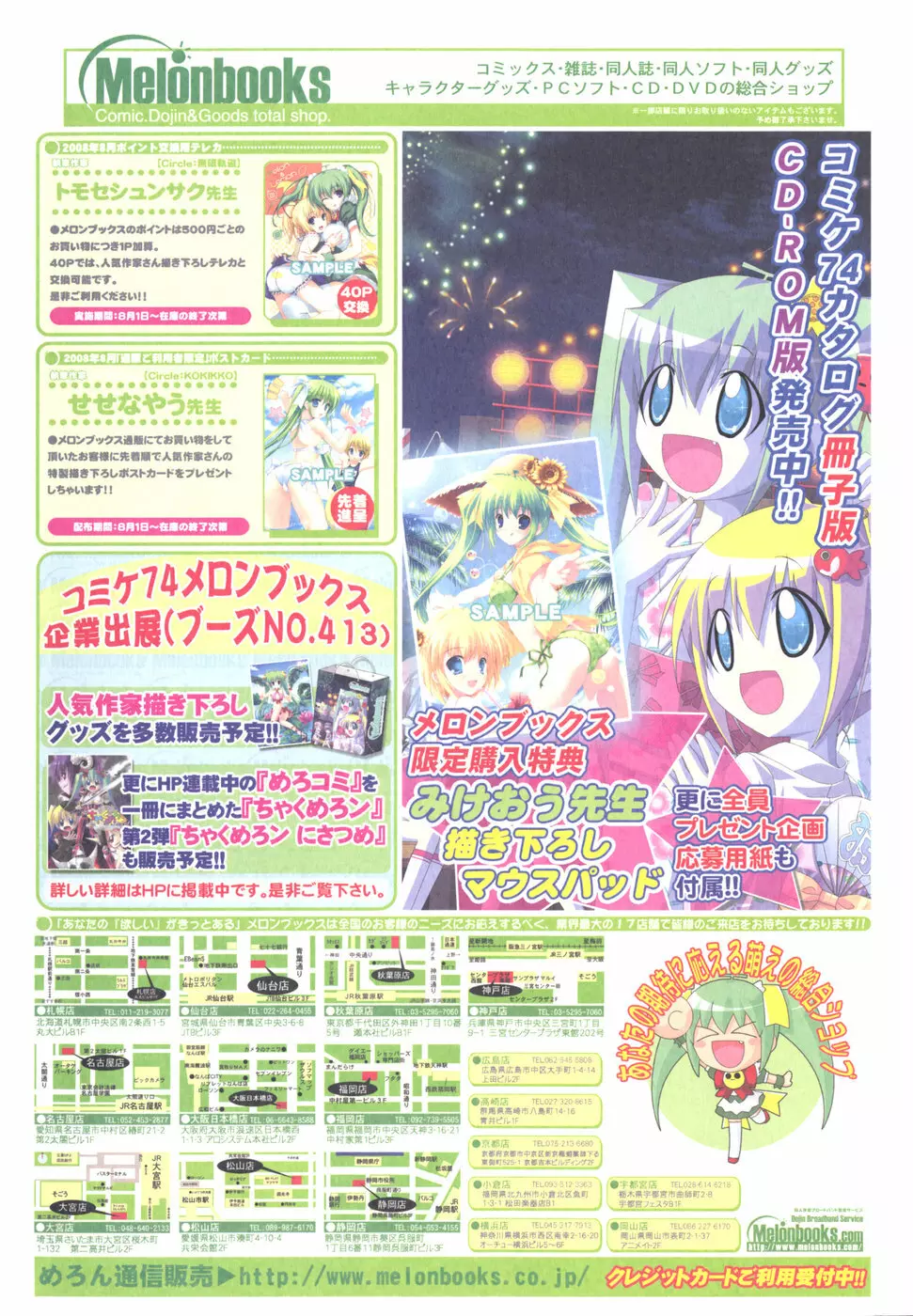 COMIC ポプリクラブ 2008年09月号 Page.2