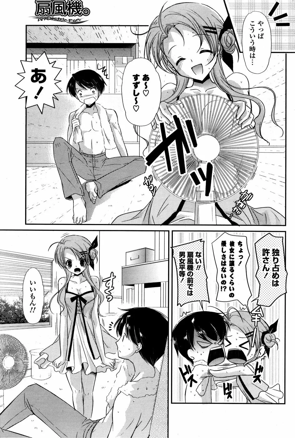 COMIC ポプリクラブ 2008年09月号 Page.237