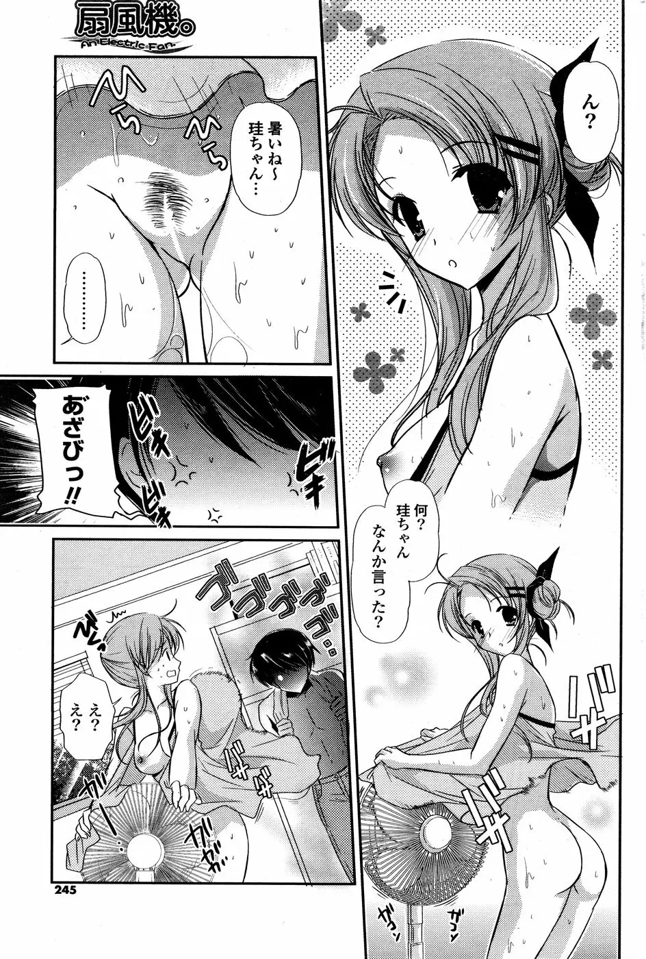 COMIC ポプリクラブ 2008年09月号 Page.243