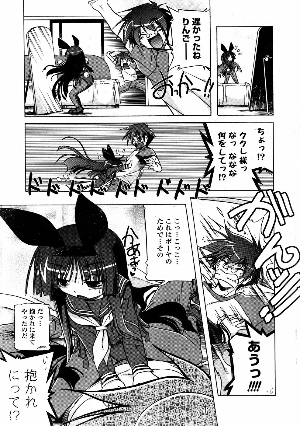 COMIC ポプリクラブ 2008年09月号 Page.25