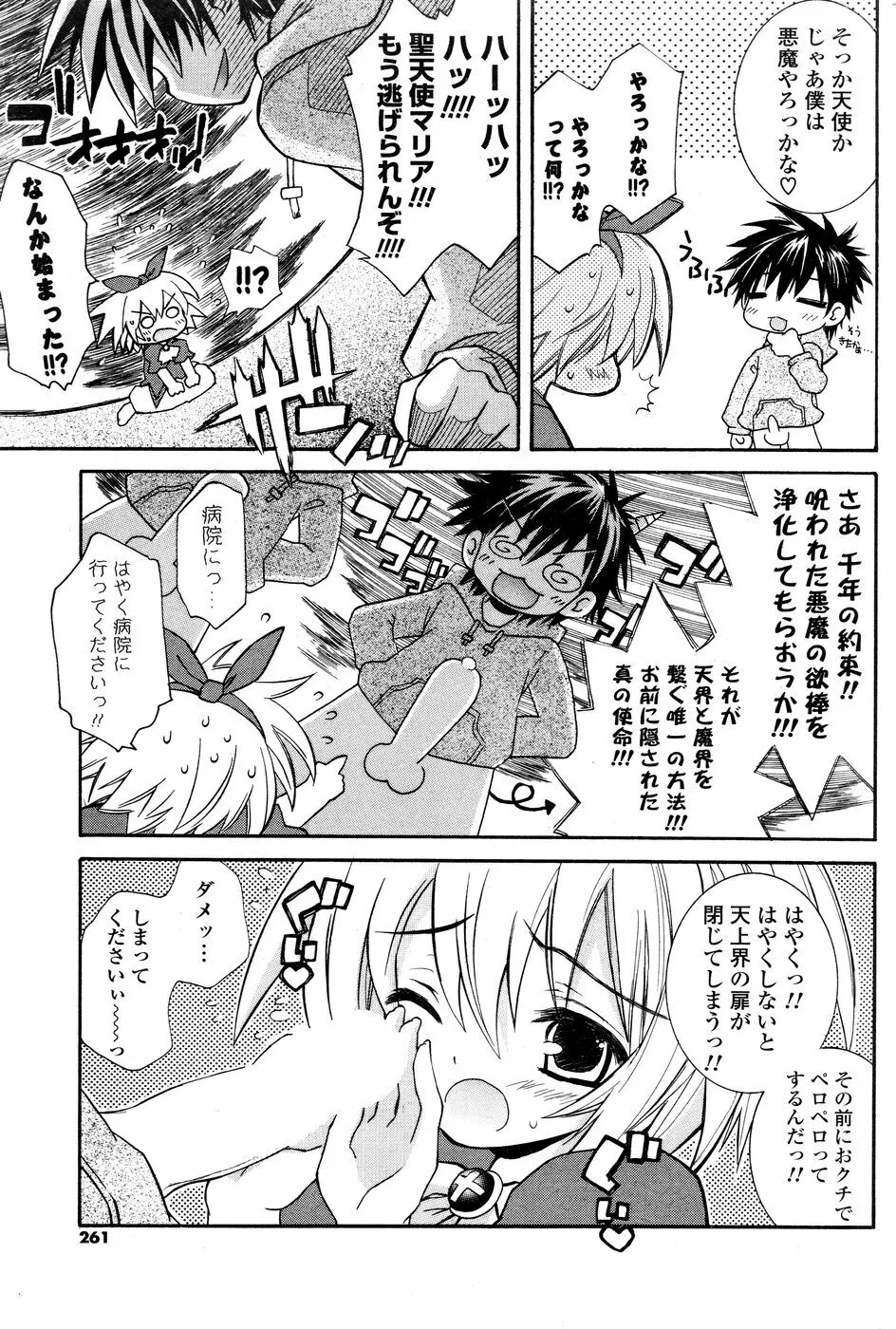 COMIC ポプリクラブ 2008年09月号 Page.259