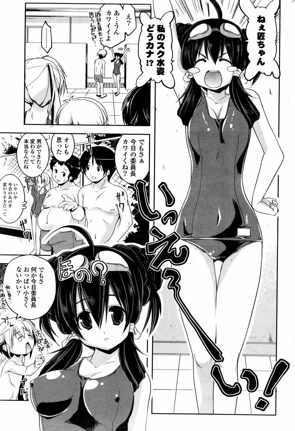 COMIC ポプリクラブ 2008年09月号 Page.271