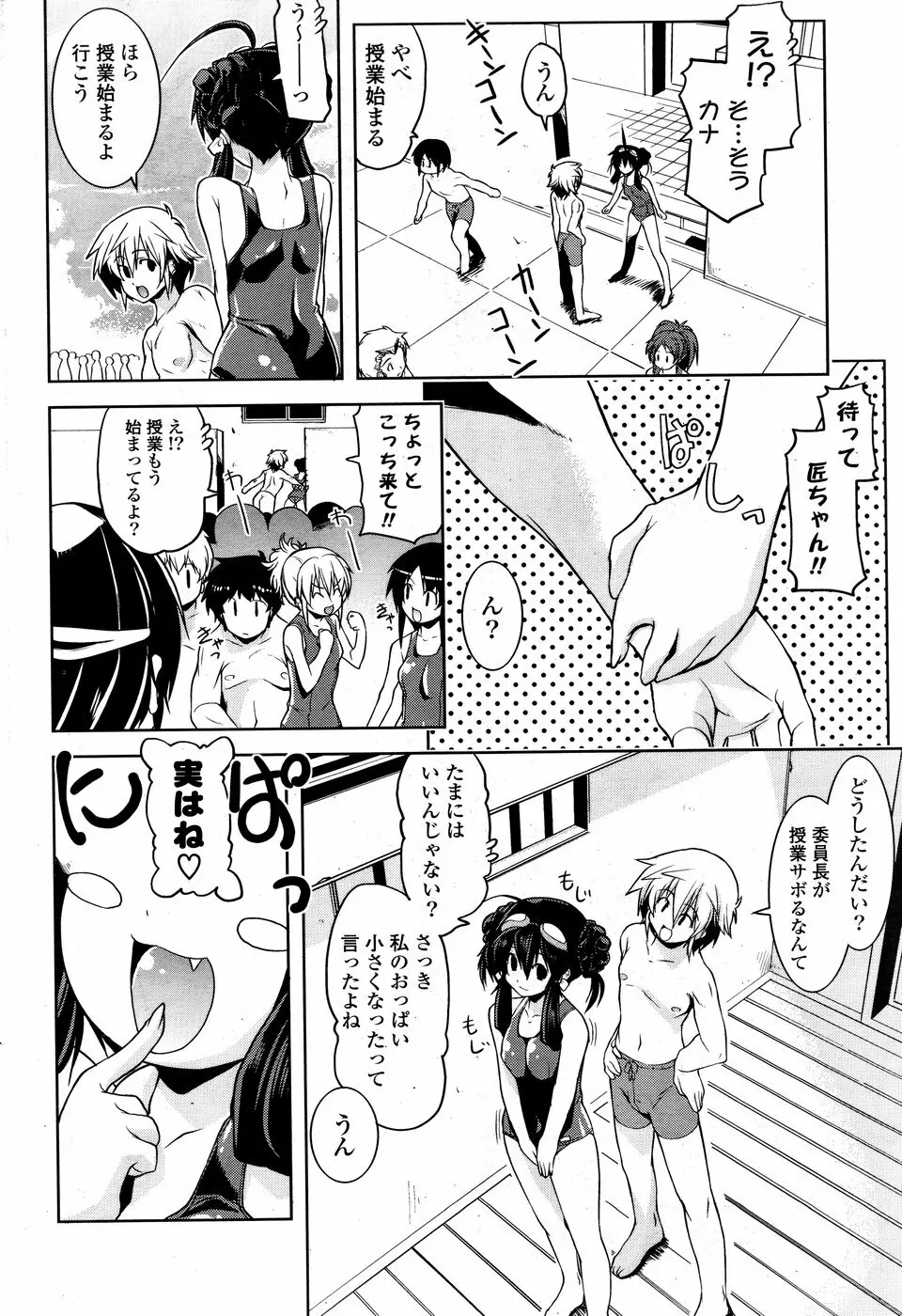 COMIC ポプリクラブ 2008年09月号 Page.272