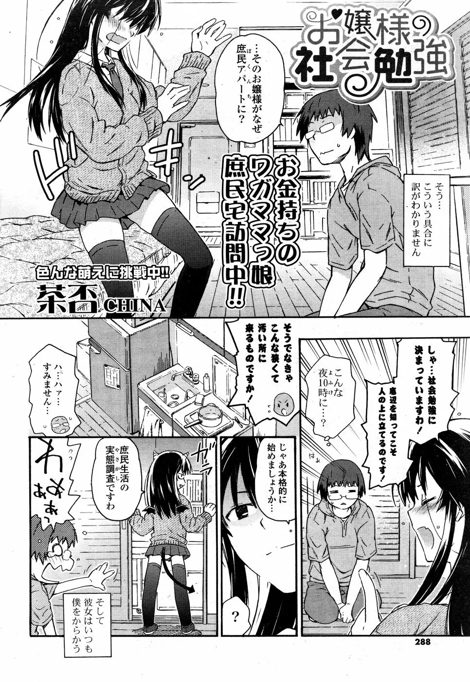 COMIC ポプリクラブ 2008年09月号 Page.286