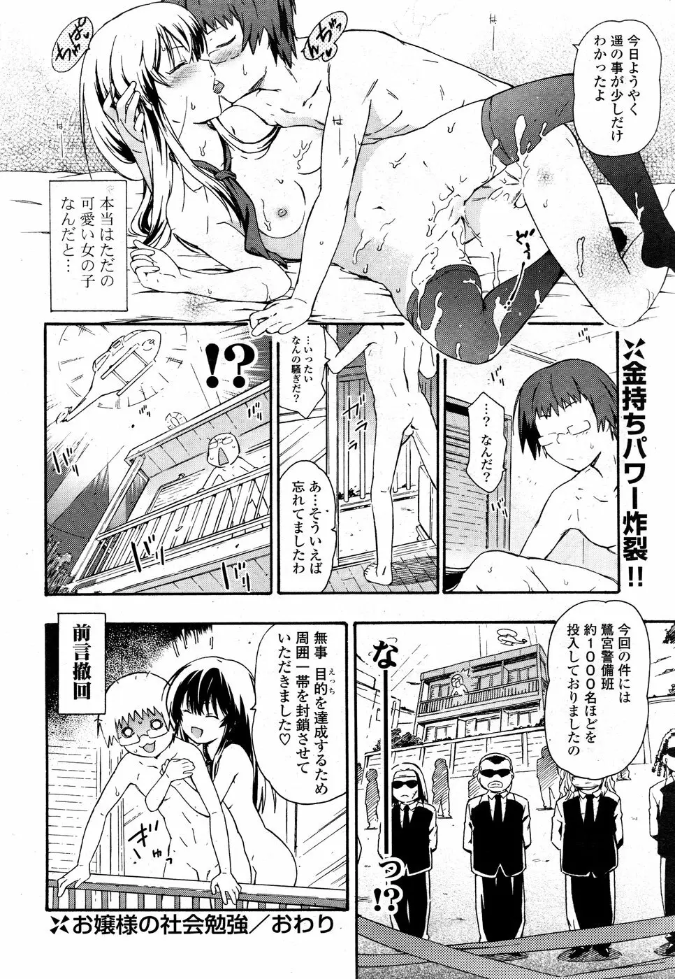 COMIC ポプリクラブ 2008年09月号 Page.300