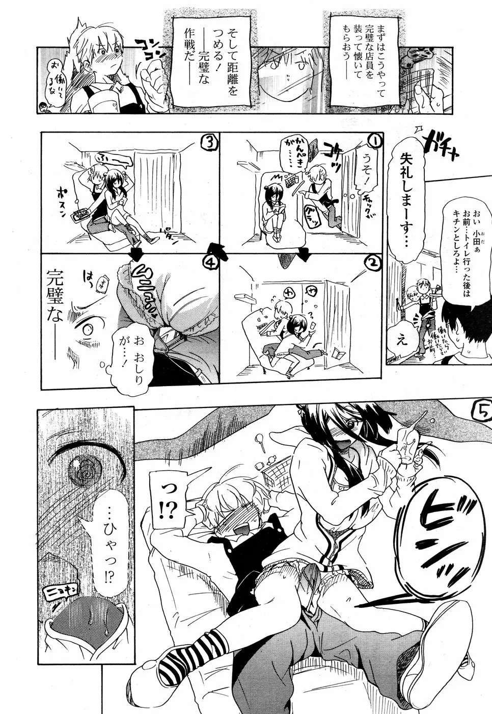 COMIC ポプリクラブ 2008年09月号 Page.306