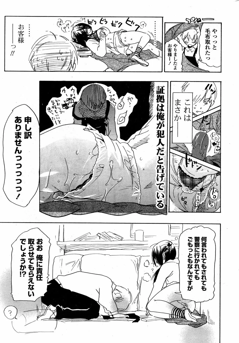 COMIC ポプリクラブ 2008年09月号 Page.311