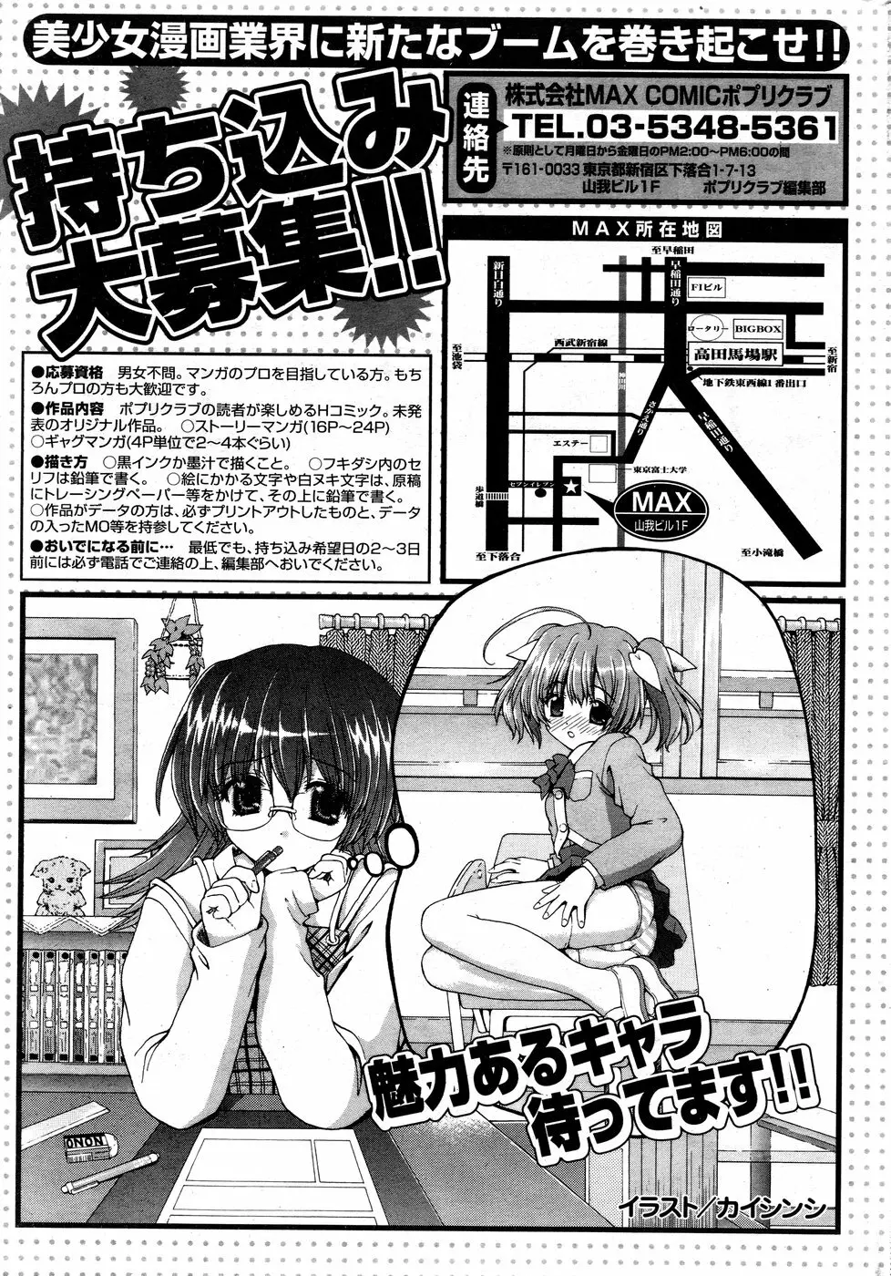 COMIC ポプリクラブ 2008年09月号 Page.319