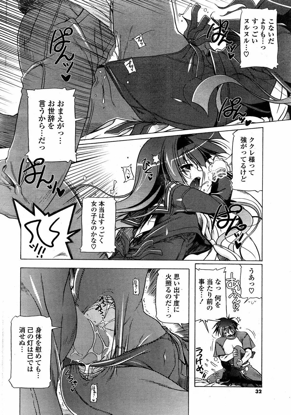 COMIC ポプリクラブ 2008年09月号 Page.32