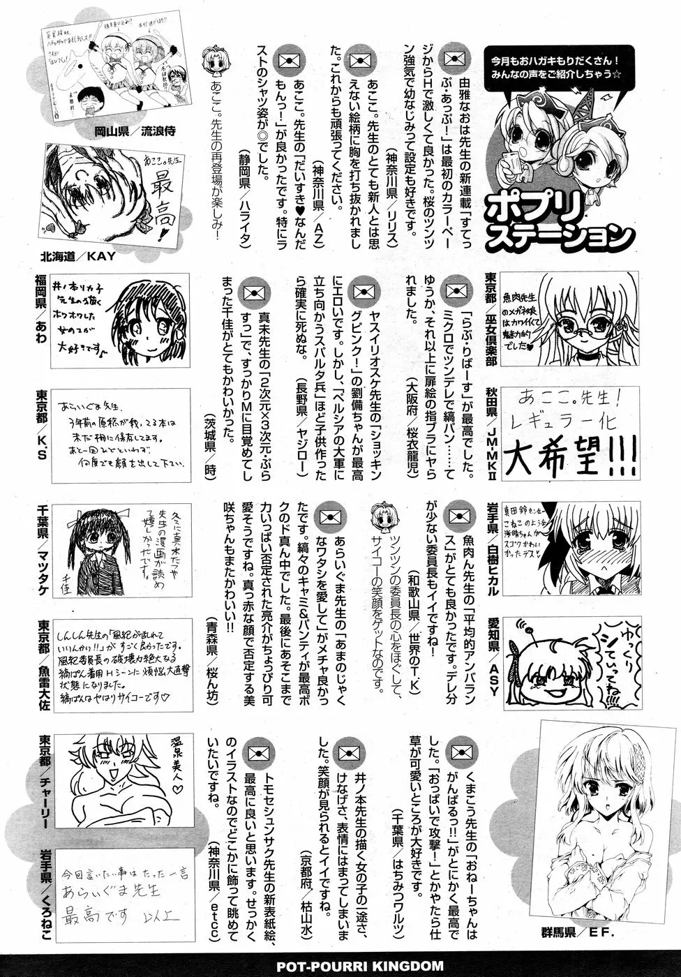 COMIC ポプリクラブ 2008年09月号 Page.324