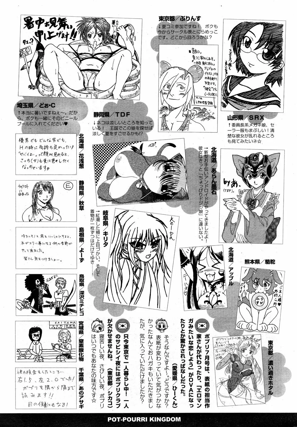 COMIC ポプリクラブ 2008年09月号 Page.327