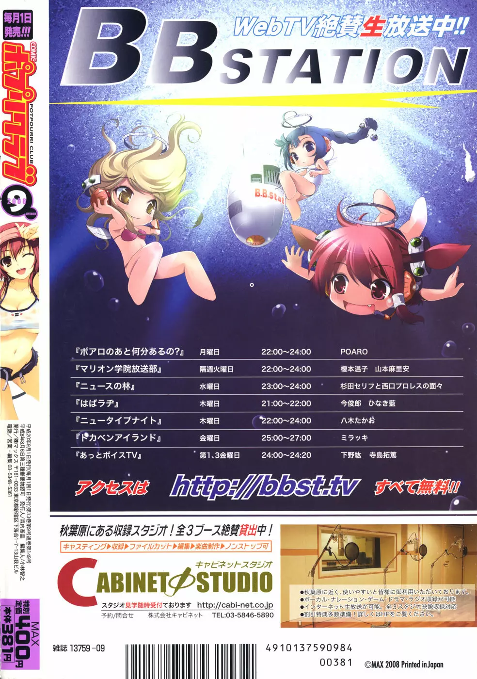 COMIC ポプリクラブ 2008年09月号 Page.338