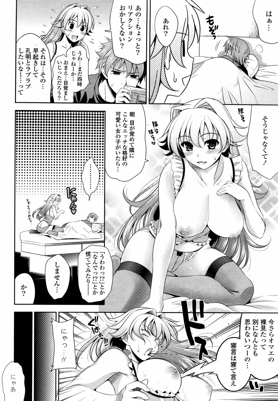 COMIC ポプリクラブ 2008年09月号 Page.58