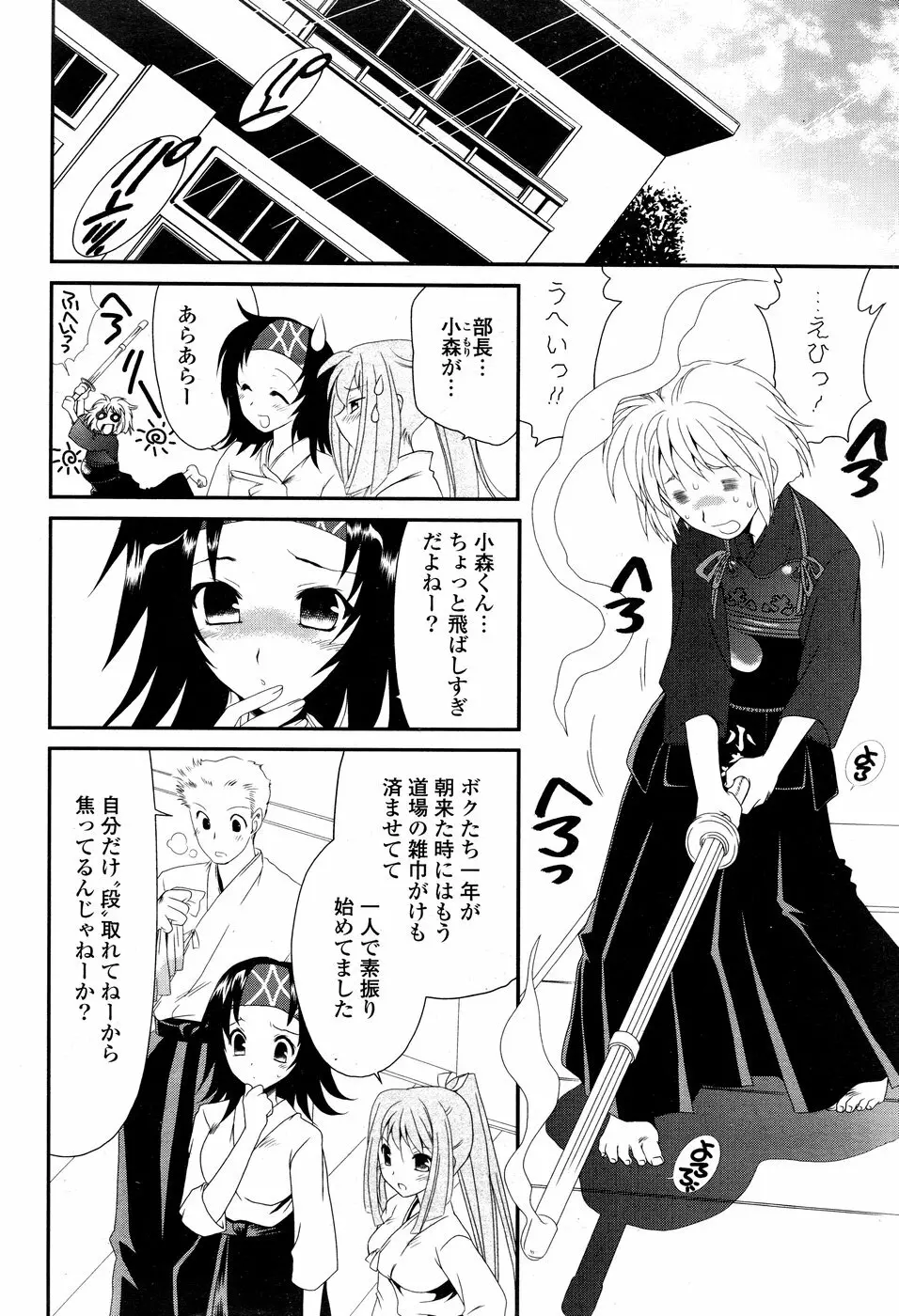 COMIC ポプリクラブ 2008年09月号 Page.80