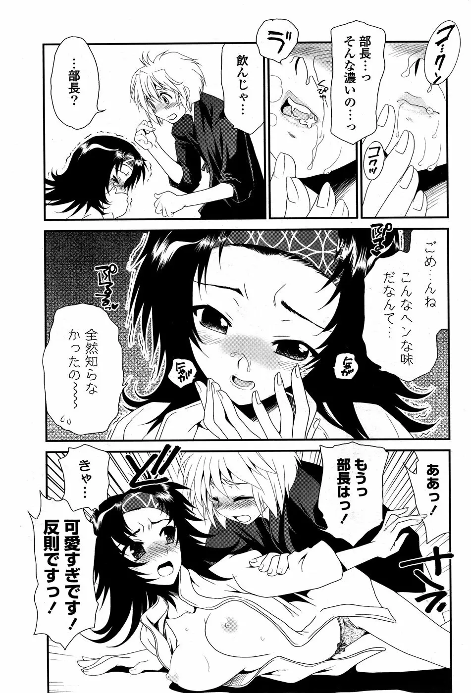 COMIC ポプリクラブ 2008年09月号 Page.91