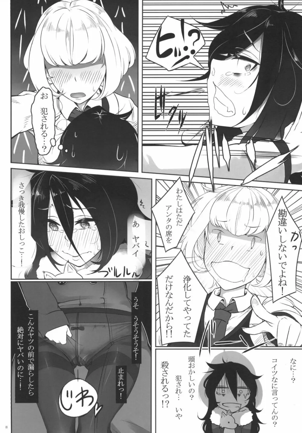 私が女にモテてどうすんだ! Page.10