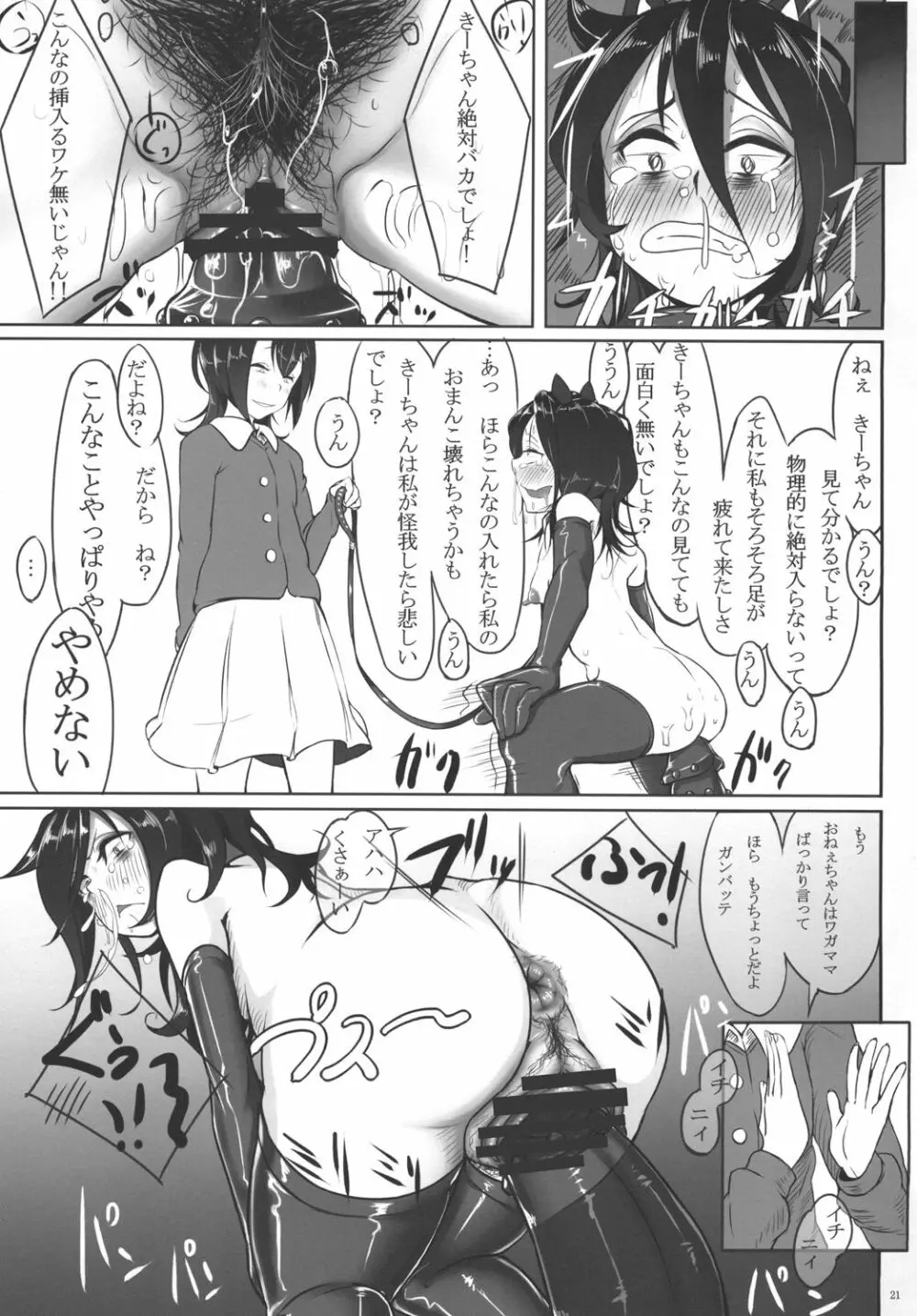 私が女にモテてどうすんだ! Page.23