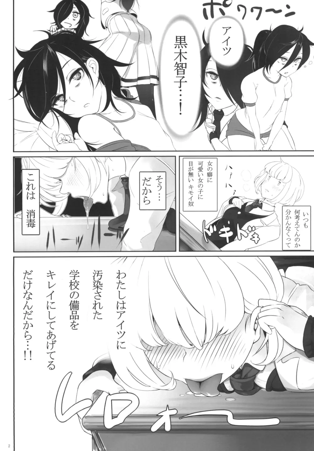 私が女にモテてどうすんだ! Page.4