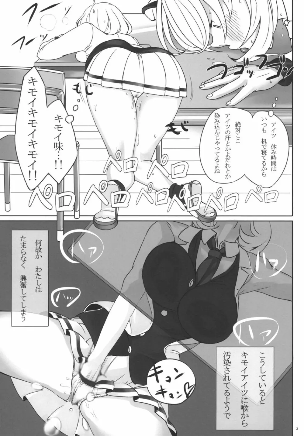 私が女にモテてどうすんだ! Page.5