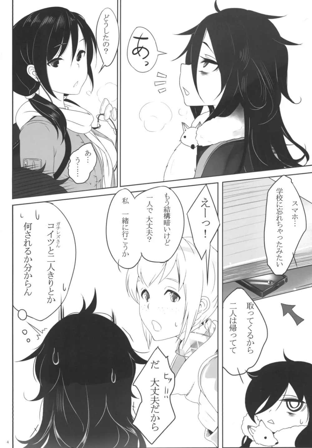 私が女にモテてどうすんだ! Page.6