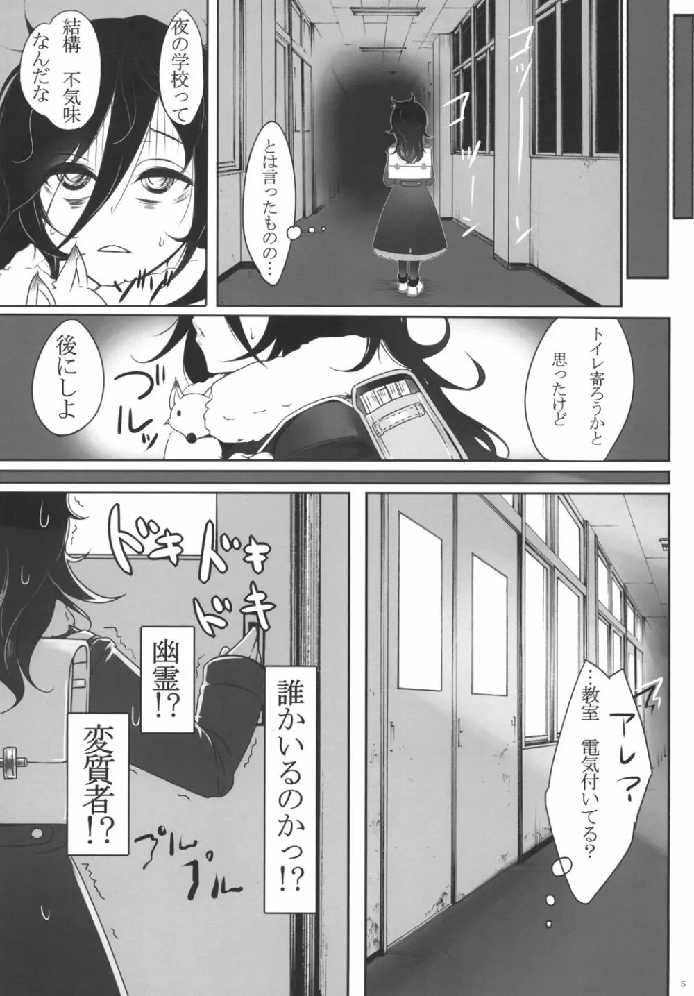 私が女にモテてどうすんだ! Page.7