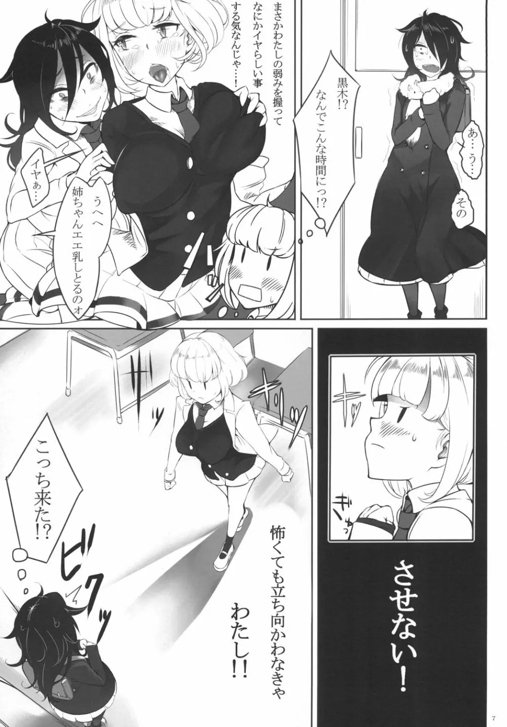 私が女にモテてどうすんだ! Page.9