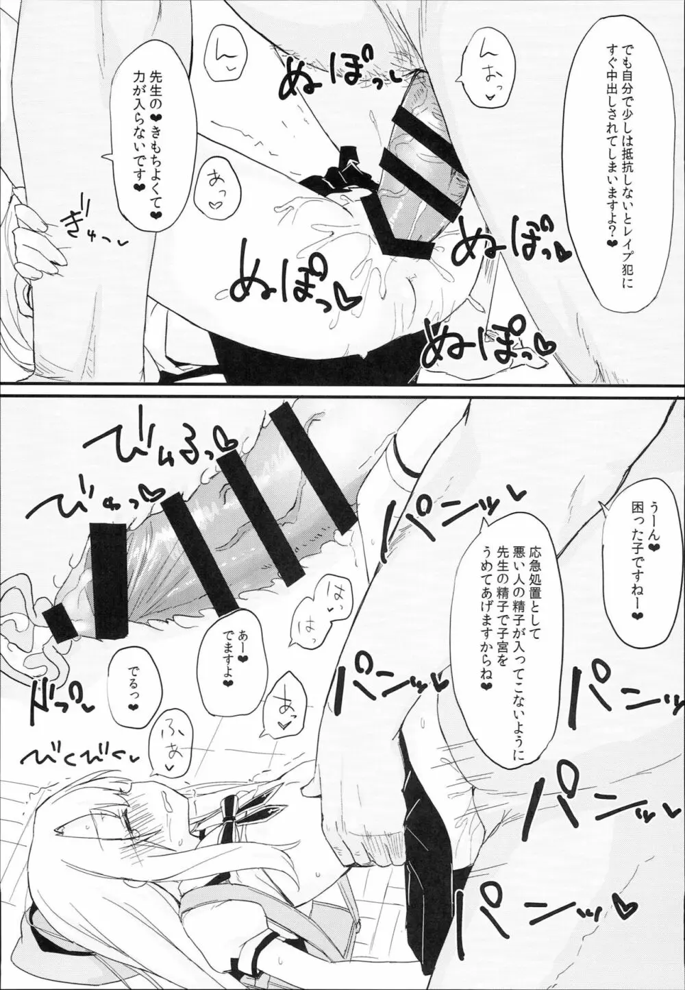 どうしてもイリヤちゃんのおなかにしゃせいしたいので Page.11