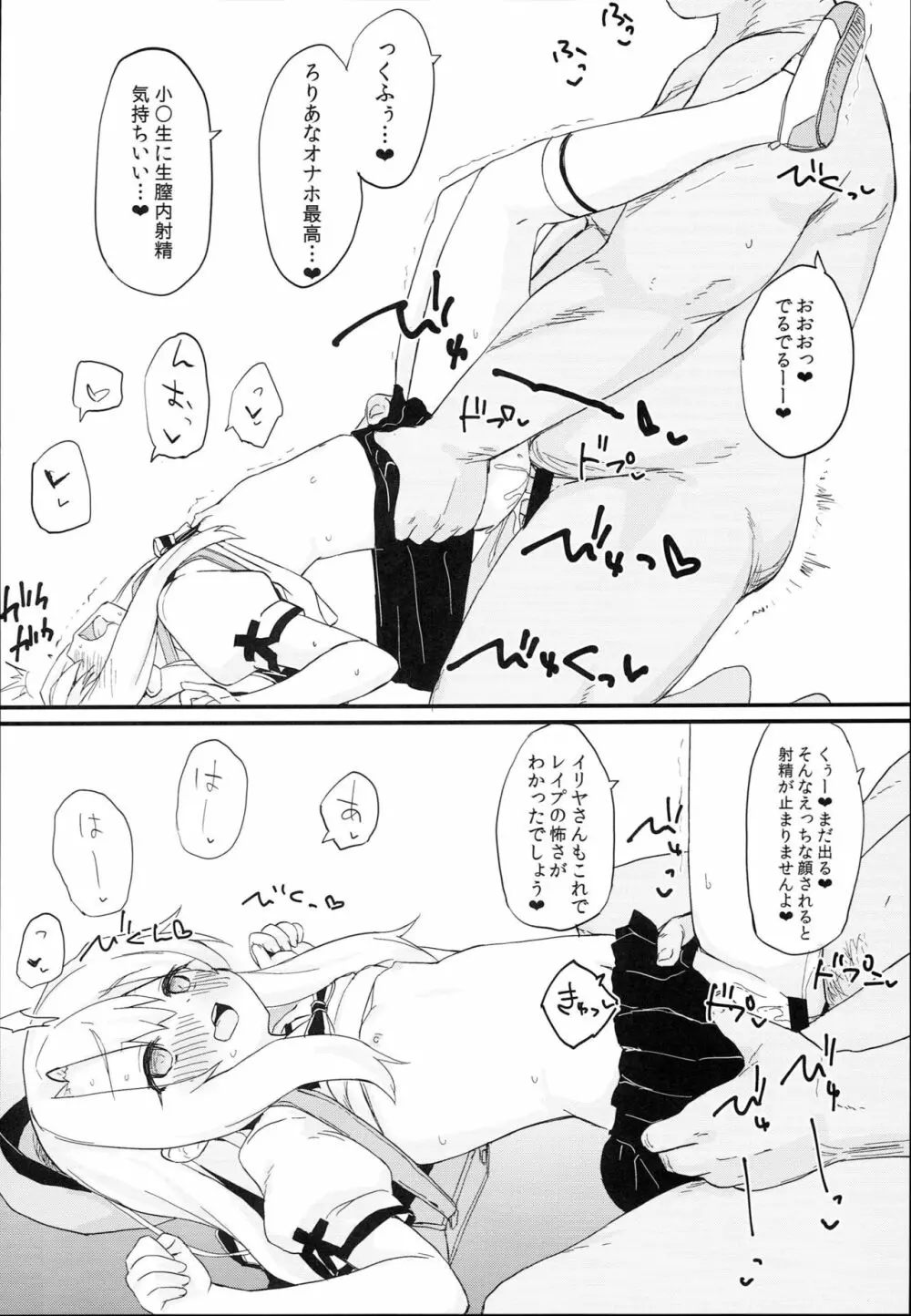 どうしてもイリヤちゃんのおなかにしゃせいしたいので Page.12