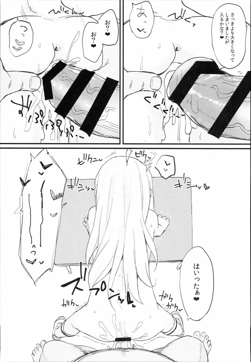 どうしてもイリヤちゃんのおなかにしゃせいしたいので Page.15