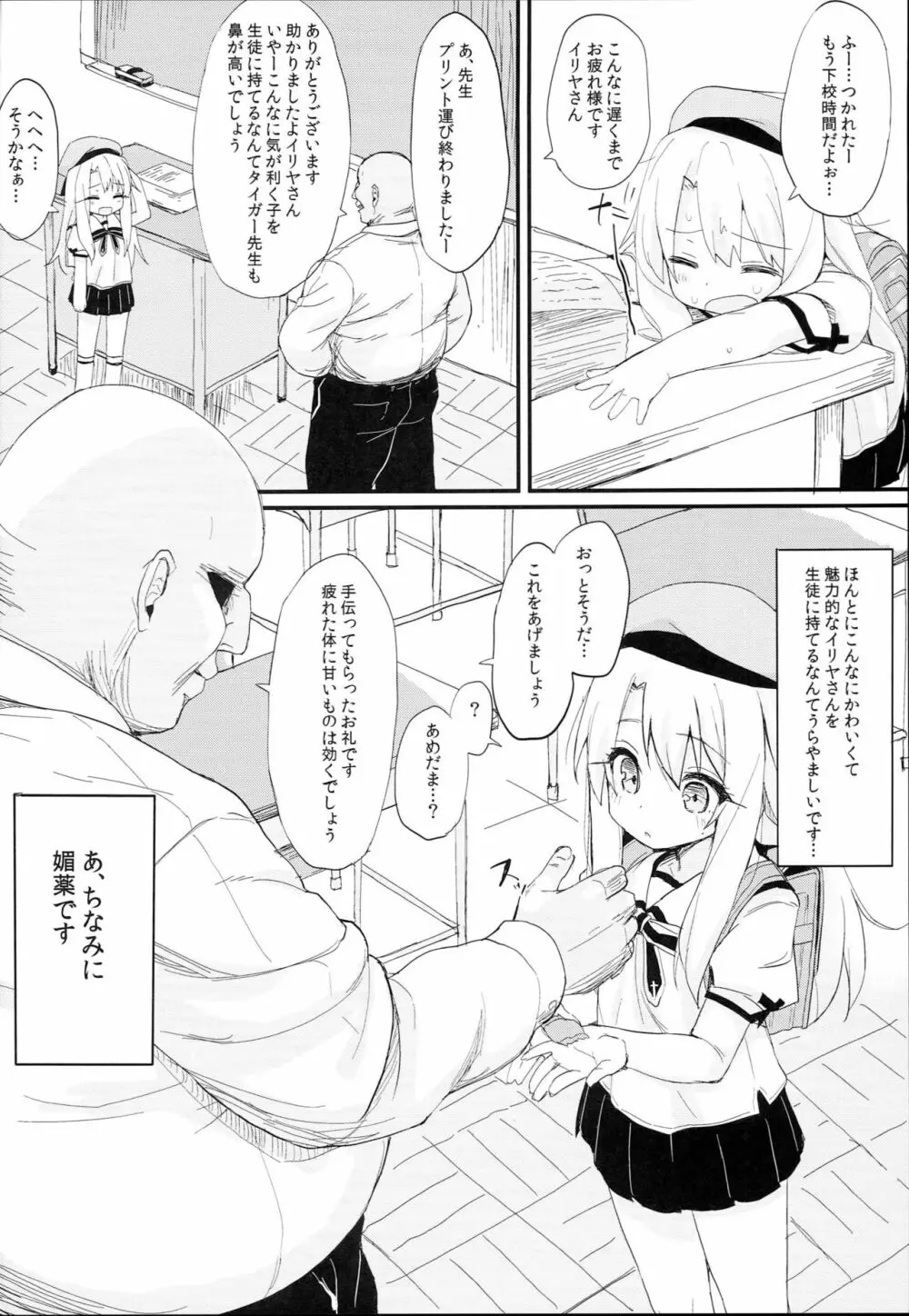 どうしてもイリヤちゃんのおなかにしゃせいしたいので Page.4