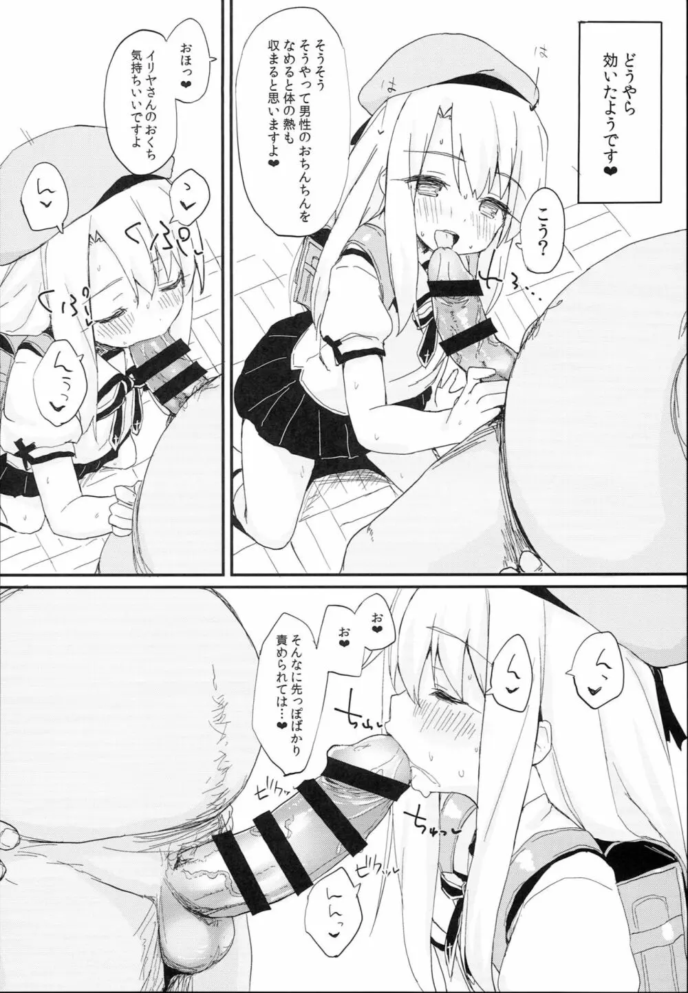 どうしてもイリヤちゃんのおなかにしゃせいしたいので Page.6