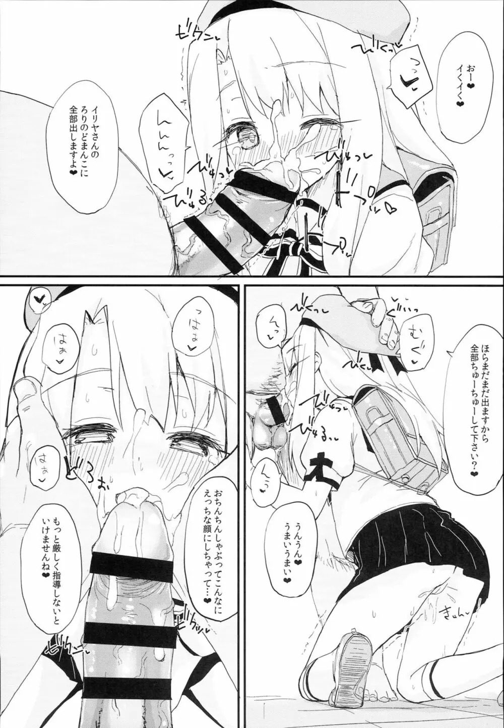 どうしてもイリヤちゃんのおなかにしゃせいしたいので Page.7