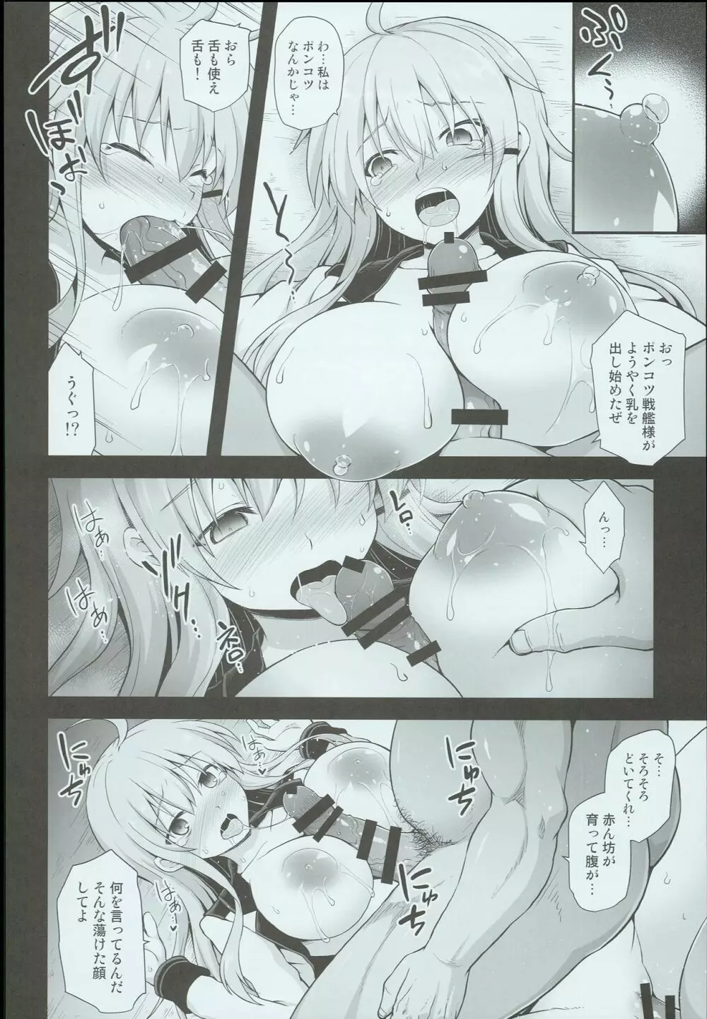 艦娘着妊ガングート雌堕快楽出産 Page.10