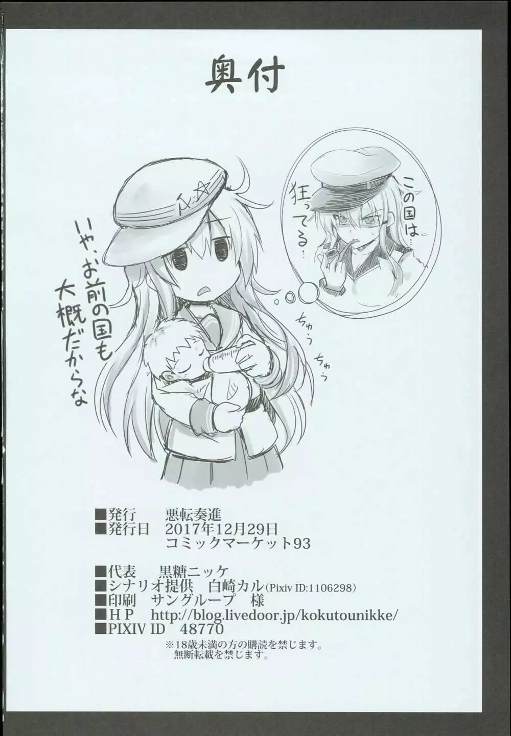 艦娘着妊ガングート雌堕快楽出産 Page.22