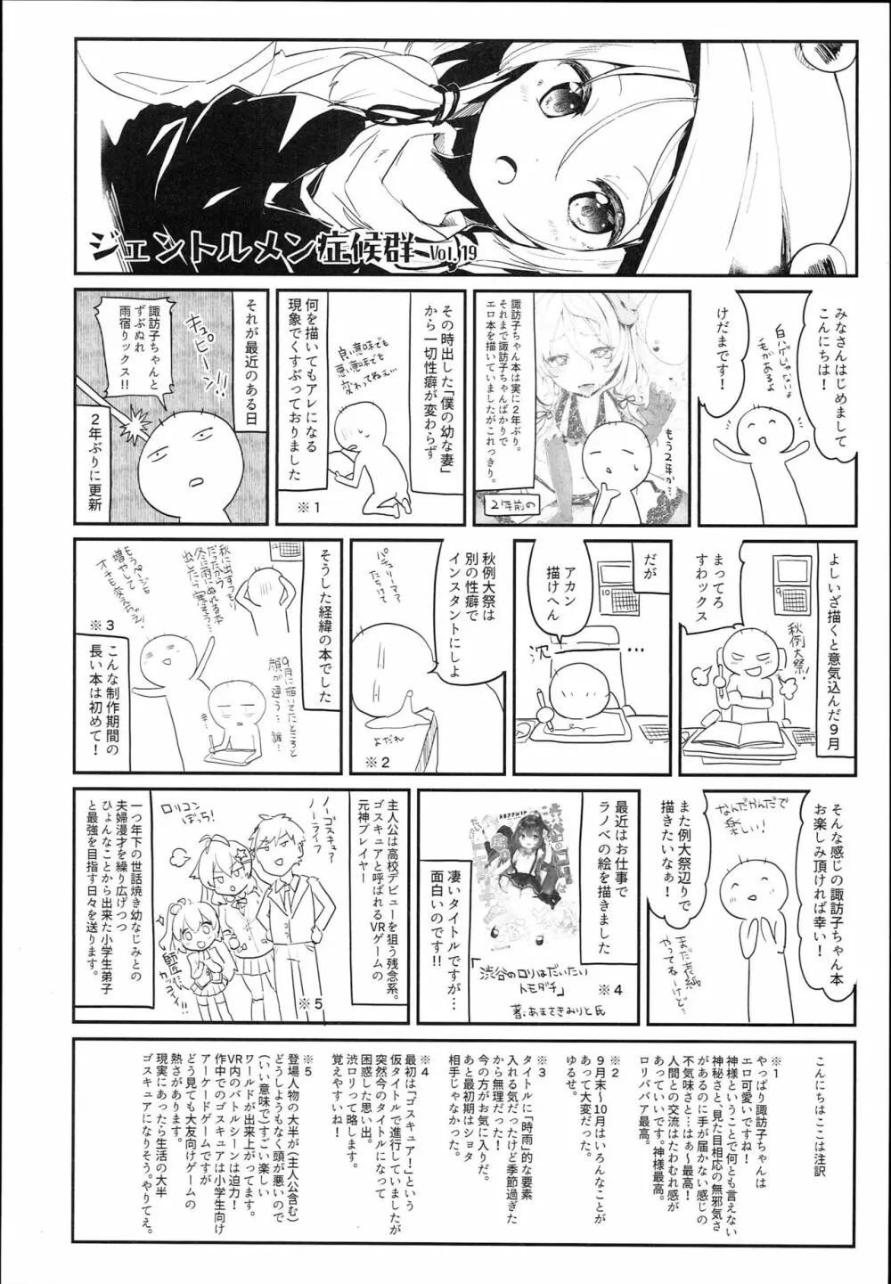 神さまと甘やどり Page.24