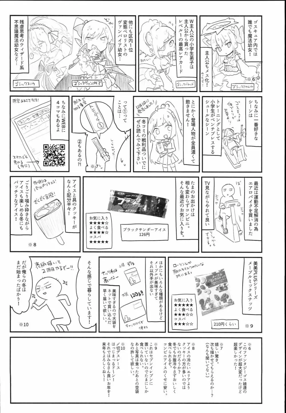 神さまと甘やどり Page.25