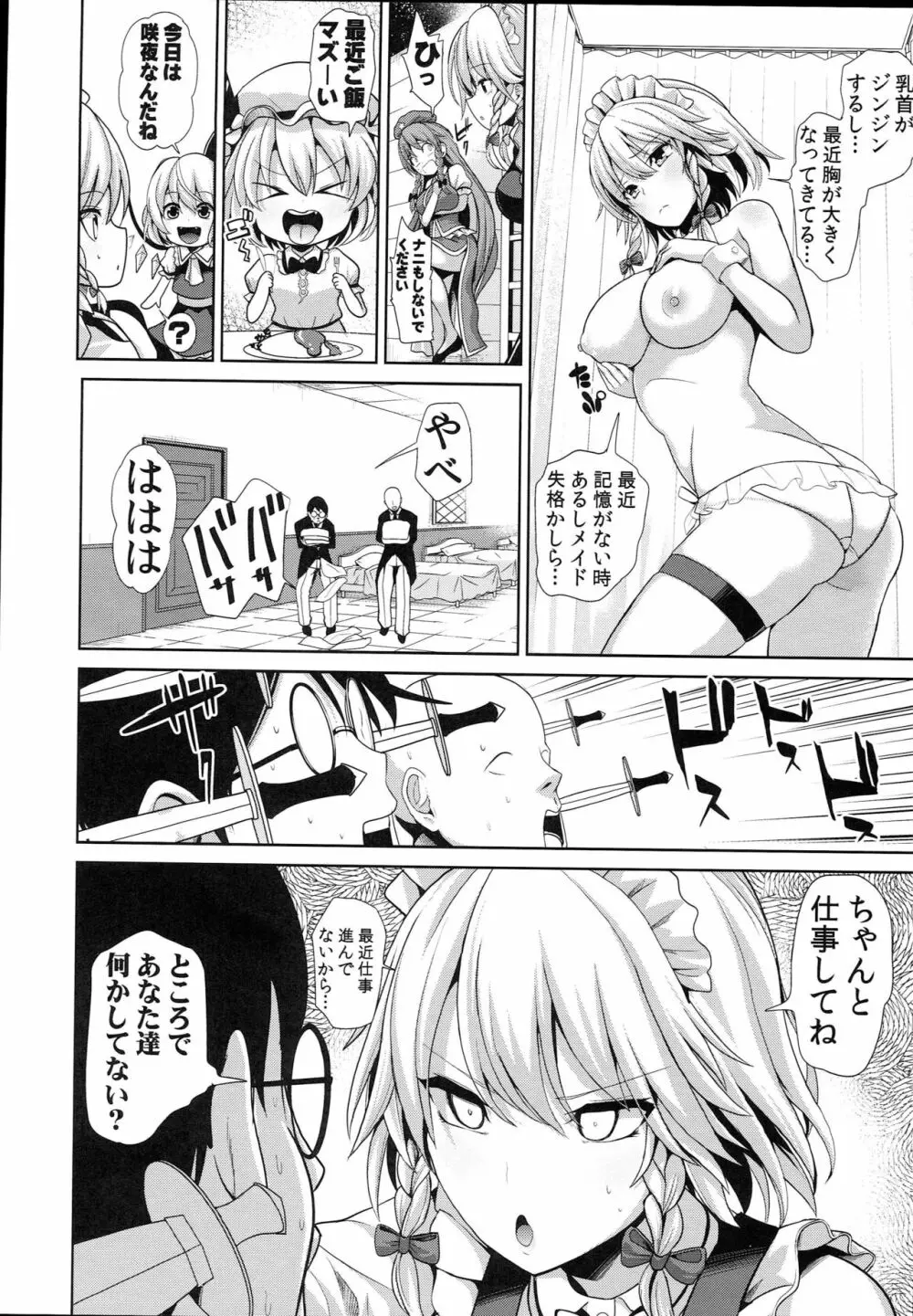 東方TSF3 咲夜に憑依 Page.12