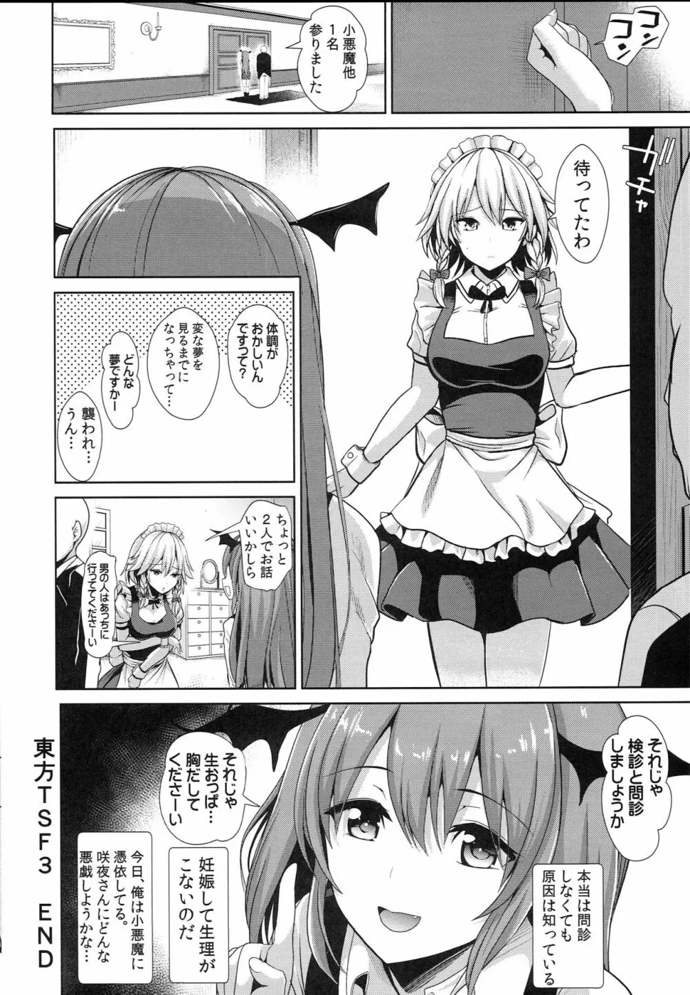 東方TSF3 咲夜に憑依 Page.20