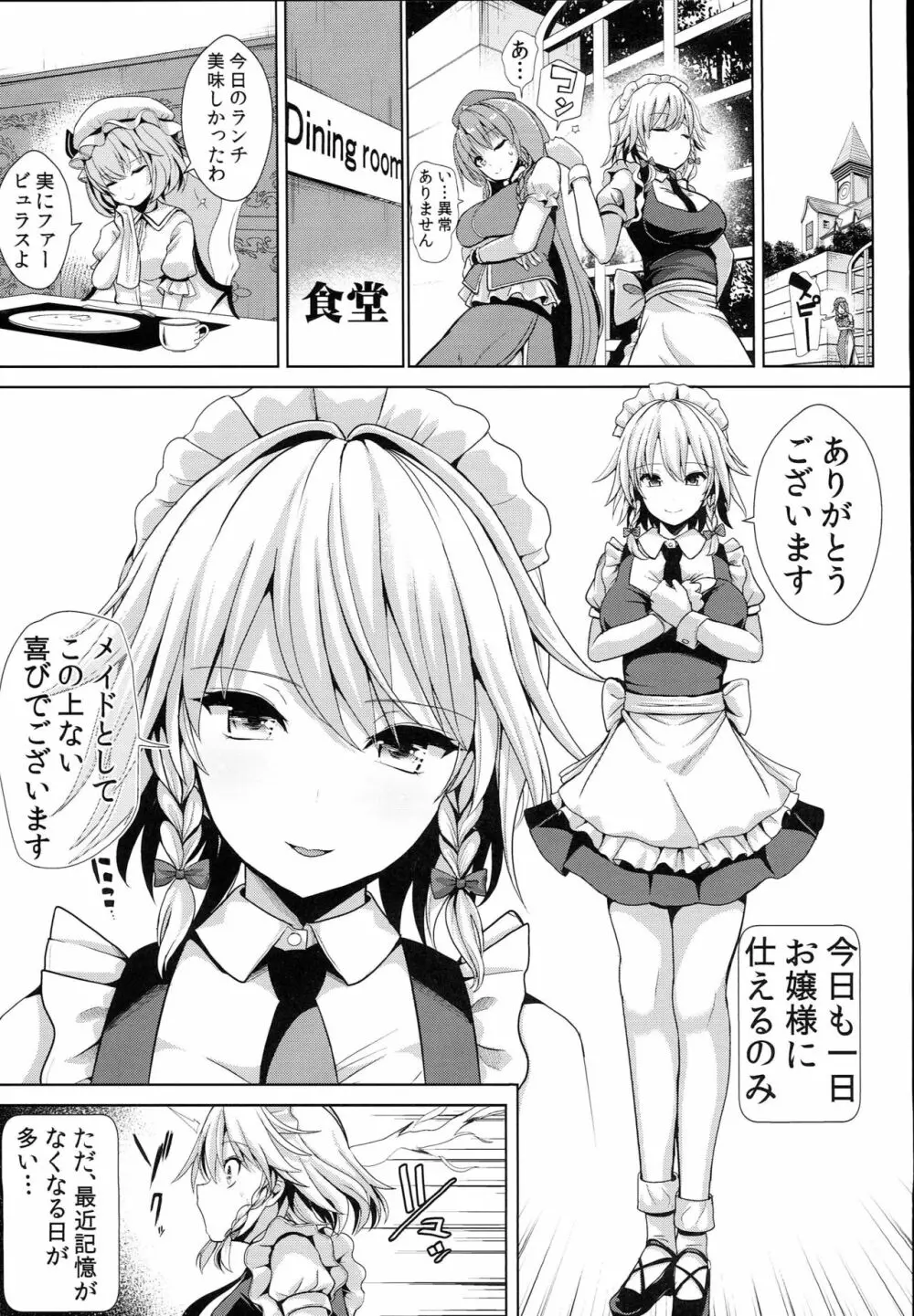 東方TSF3 咲夜に憑依 Page.3