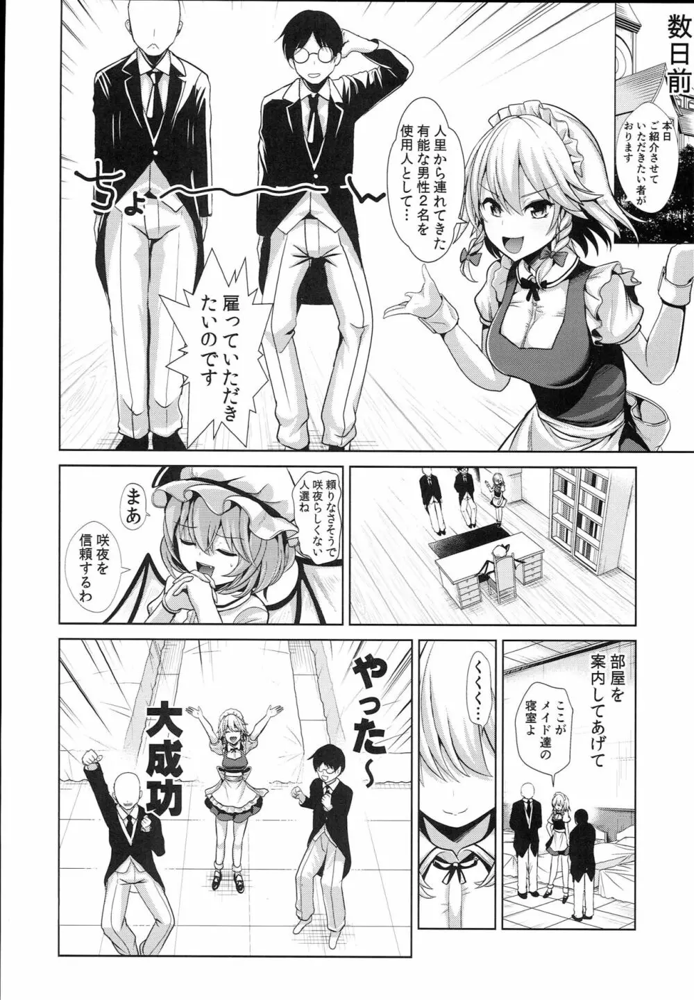 東方TSF3 咲夜に憑依 Page.4