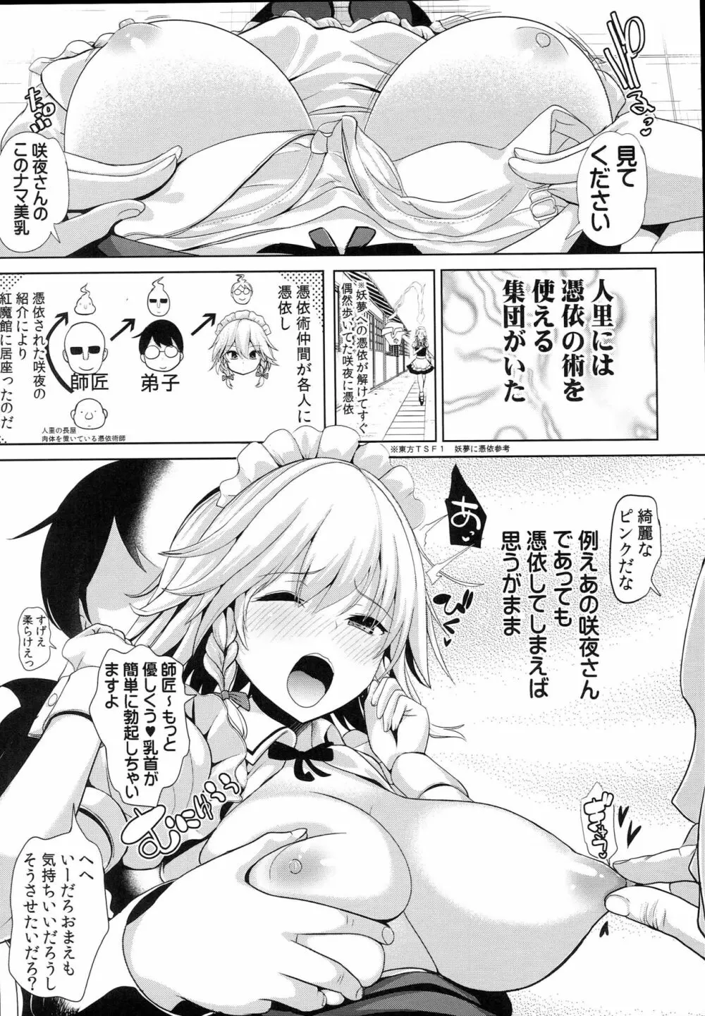 東方TSF3 咲夜に憑依 Page.5