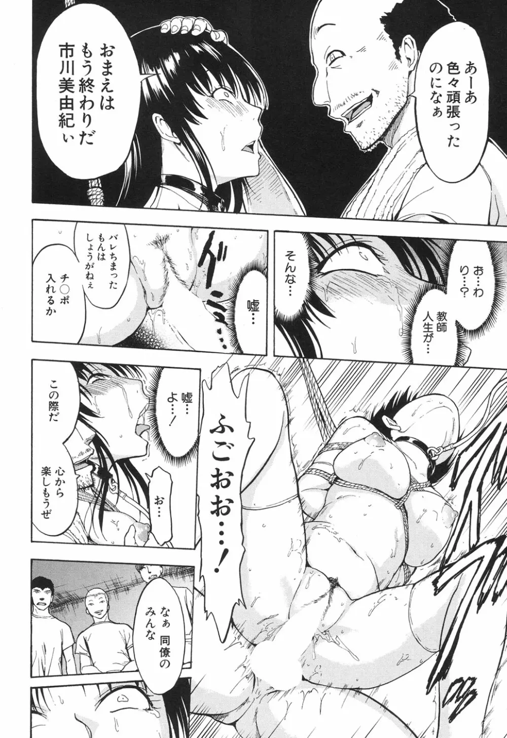 女教師市川美由紀 Page.128