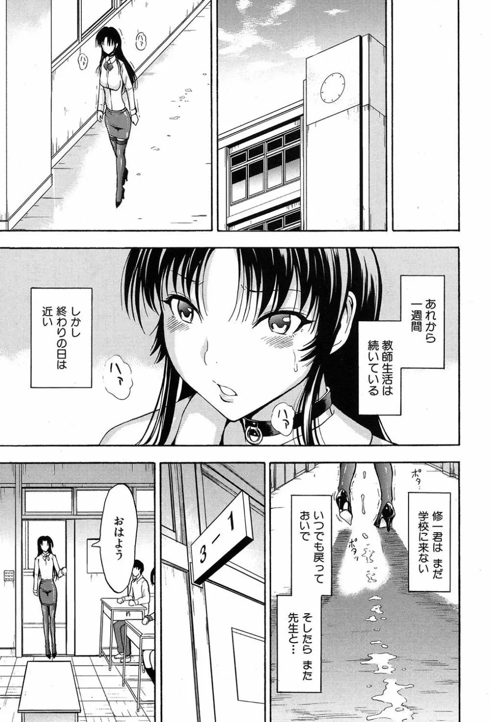 女教師市川美由紀 Page.173