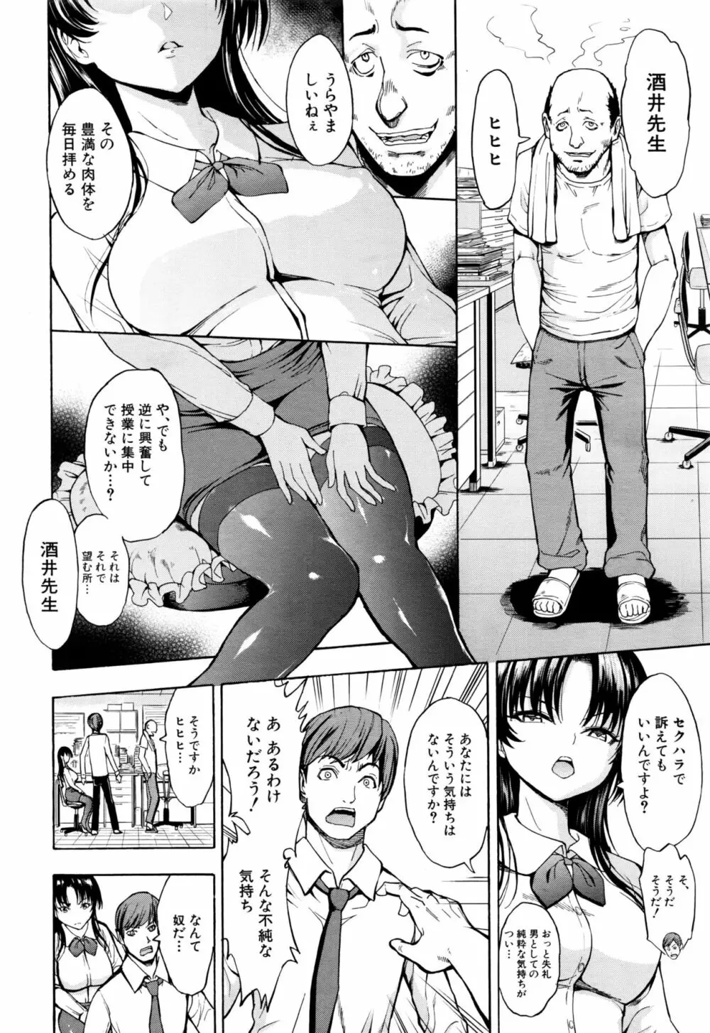 女教師市川美由紀 Page.3